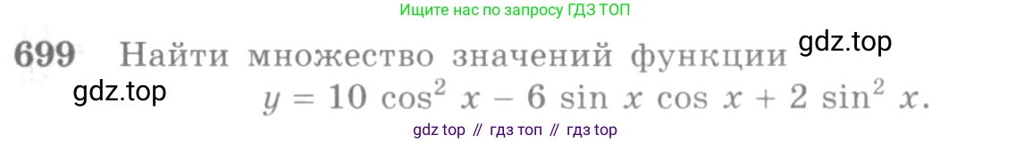 Алгебра, 10-11 класс Учебник, авторы: Алимов Шавкат Арифджанович, Колягин Юрий Михайлович, Ткачева Мария Владимировна, Федорова Надежда Евгеньевна, Шабунин Михаил Иванович, издательство Просвещение, Москва, 2014, страница 204, номер 699, Условие