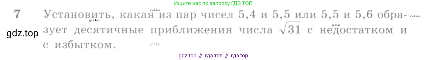 Алгебра, 10-11 класс Учебник, авторы: Алимов Шавкат Арифджанович, Колягин Юрий Михайлович, Ткачева Мария Владимировна, Федорова Надежда Евгеньевна, Шабунин Михаил Иванович, издательство Просвещение, Москва, 2014, страница 10, номер 7, Условие