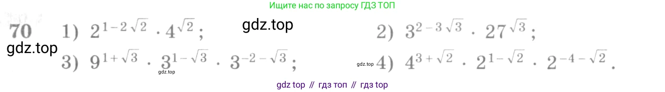 Алгебра, 10-11 класс Учебник, авторы: Алимов Шавкат Арифджанович, Колягин Юрий Михайлович, Ткачева Мария Владимировна, Федорова Надежда Евгеньевна, Шабунин Михаил Иванович, издательство Просвещение, Москва, 2014, страница 32, номер 70, Условие
