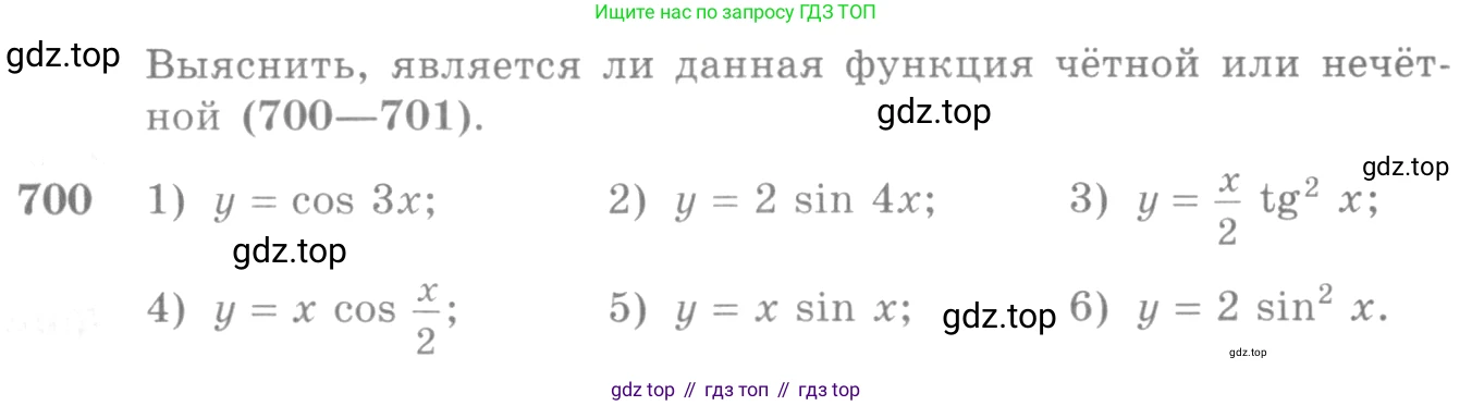 Алгебра, 10-11 класс Учебник, авторы: Алимов Шавкат Арифджанович, Колягин Юрий Михайлович, Ткачева Мария Владимировна, Федорова Надежда Евгеньевна, Шабунин Михаил Иванович, издательство Просвещение, Москва, 2014, страница 207, номер 700, Условие