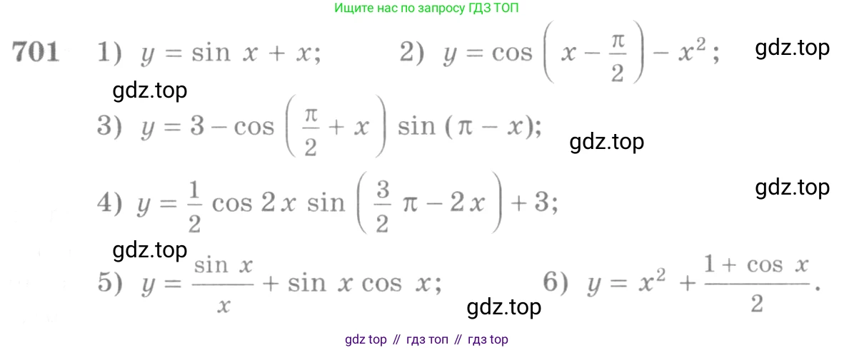 Алгебра, 10-11 класс Учебник, авторы: Алимов Шавкат Арифджанович, Колягин Юрий Михайлович, Ткачева Мария Владимировна, Федорова Надежда Евгеньевна, Шабунин Михаил Иванович, издательство Просвещение, Москва, 2014, страница 207, номер 701, Условие