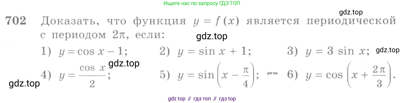 Алгебра, 10-11 класс Учебник, авторы: Алимов Шавкат Арифджанович, Колягин Юрий Михайлович, Ткачева Мария Владимировна, Федорова Надежда Евгеньевна, Шабунин Михаил Иванович, издательство Просвещение, Москва, 2014, страница 207, номер 702, Условие