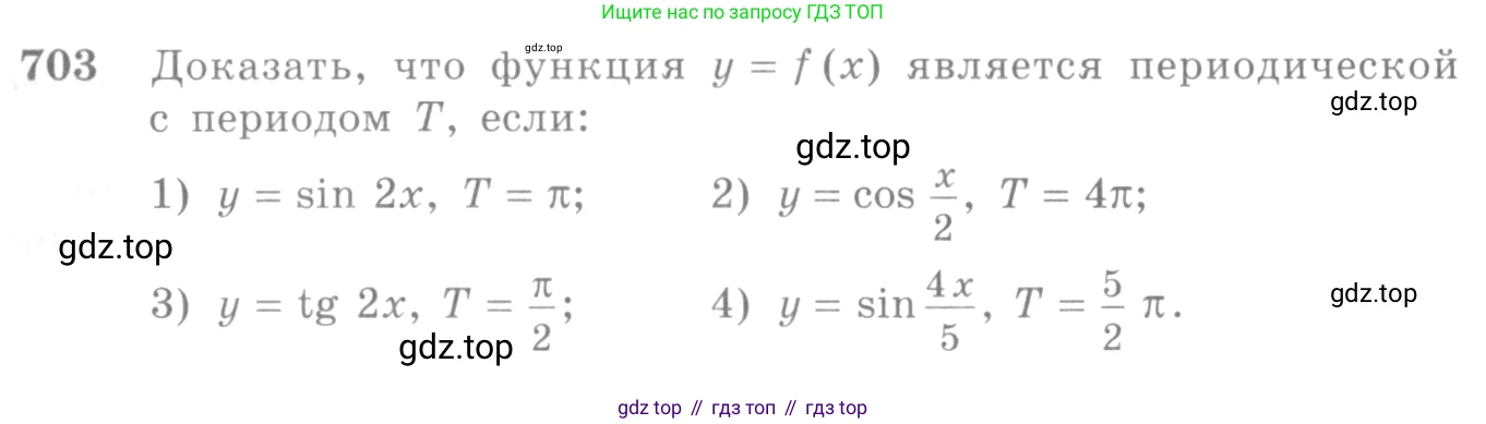 Алгебра, 10-11 класс Учебник, авторы: Алимов Шавкат Арифджанович, Колягин Юрий Михайлович, Ткачева Мария Владимировна, Федорова Надежда Евгеньевна, Шабунин Михаил Иванович, издательство Просвещение, Москва, 2014, страница 207, номер 703, Условие
