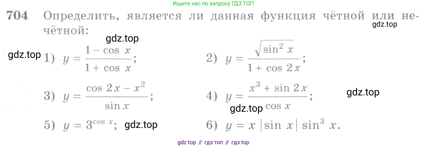 Алгебра, 10-11 класс Учебник, авторы: Алимов Шавкат Арифджанович, Колягин Юрий Михайлович, Ткачева Мария Владимировна, Федорова Надежда Евгеньевна, Шабунин Михаил Иванович, издательство Просвещение, Москва, 2014, страница 207, номер 704, Условие
