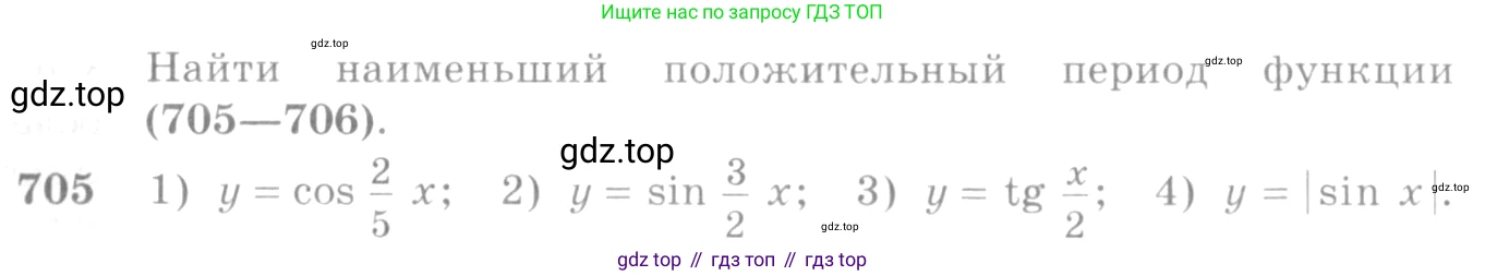 Алгебра, 10-11 класс Учебник, авторы: Алимов Шавкат Арифджанович, Колягин Юрий Михайлович, Ткачева Мария Владимировна, Федорова Надежда Евгеньевна, Шабунин Михаил Иванович, издательство Просвещение, Москва, 2014, страница 208, номер 705, Условие