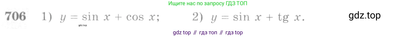Алгебра, 10-11 класс Учебник, авторы: Алимов Шавкат Арифджанович, Колягин Юрий Михайлович, Ткачева Мария Владимировна, Федорова Надежда Евгеньевна, Шабунин Михаил Иванович, издательство Просвещение, Москва, 2014, страница 208, номер 706, Условие
