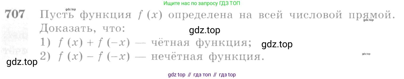 Алгебра, 10-11 класс Учебник, авторы: Алимов Шавкат Арифджанович, Колягин Юрий Михайлович, Ткачева Мария Владимировна, Федорова Надежда Евгеньевна, Шабунин Михаил Иванович, издательство Просвещение, Москва, 2014, страница 208, номер 707, Условие