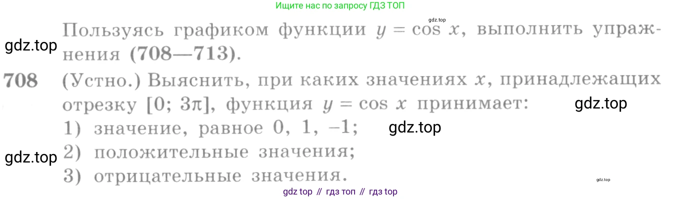 Алгебра, 10-11 класс Учебник, авторы: Алимов Шавкат Арифджанович, Колягин Юрий Михайлович, Ткачева Мария Владимировна, Федорова Надежда Евгеньевна, Шабунин Михаил Иванович, издательство Просвещение, Москва, 2014, страница 211, номер 708, Условие