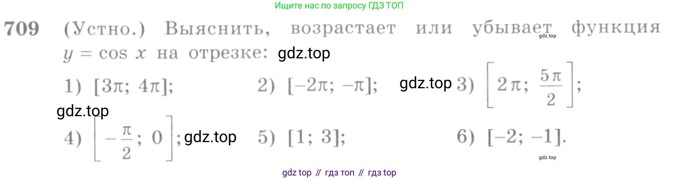 Алгебра, 10-11 класс Учебник, авторы: Алимов Шавкат Арифджанович, Колягин Юрий Михайлович, Ткачева Мария Владимировна, Федорова Надежда Евгеньевна, Шабунин Михаил Иванович, издательство Просвещение, Москва, 2014, страница 211, номер 709, Условие