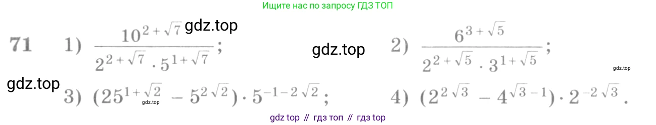 Алгебра, 10-11 класс Учебник, авторы: Алимов Шавкат Арифджанович, Колягин Юрий Михайлович, Ткачева Мария Владимировна, Федорова Надежда Евгеньевна, Шабунин Михаил Иванович, издательство Просвещение, Москва, 2014, страница 32, номер 71, Условие