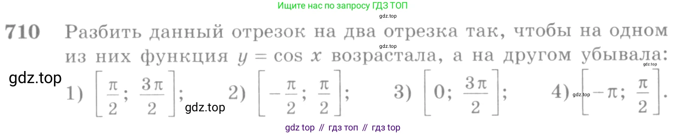 Алгебра, 10-11 класс Учебник, авторы: Алимов Шавкат Арифджанович, Колягин Юрий Михайлович, Ткачева Мария Владимировна, Федорова Надежда Евгеньевна, Шабунин Михаил Иванович, издательство Просвещение, Москва, 2014, страница 211, номер 710, Условие