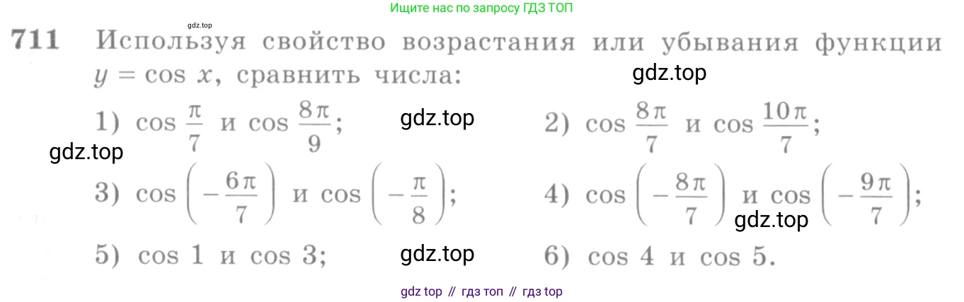 Алгебра, 10-11 класс Учебник, авторы: Алимов Шавкат Арифджанович, Колягин Юрий Михайлович, Ткачева Мария Владимировна, Федорова Надежда Евгеньевна, Шабунин Михаил Иванович, издательство Просвещение, Москва, 2014, страница 212, номер 711, Условие