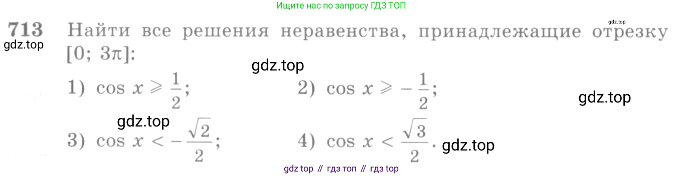 Алгебра, 10-11 класс Учебник, авторы: Алимов Шавкат Арифджанович, Колягин Юрий Михайлович, Ткачева Мария Владимировна, Федорова Надежда Евгеньевна, Шабунин Михаил Иванович, издательство Просвещение, Москва, 2014, страница 212, номер 713, Условие