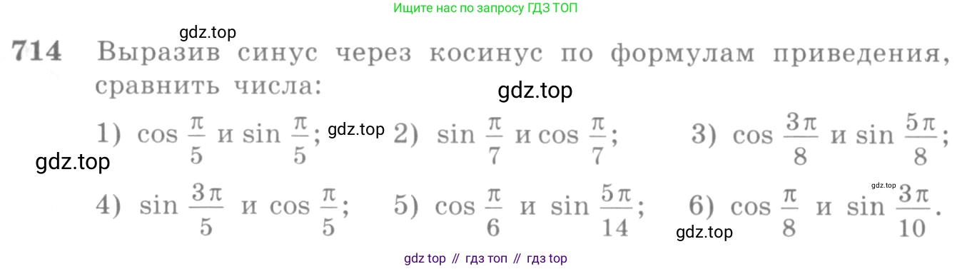 Алгебра, 10-11 класс Учебник, авторы: Алимов Шавкат Арифджанович, Колягин Юрий Михайлович, Ткачева Мария Владимировна, Федорова Надежда Евгеньевна, Шабунин Михаил Иванович, издательство Просвещение, Москва, 2014, страница 212, номер 714, Условие