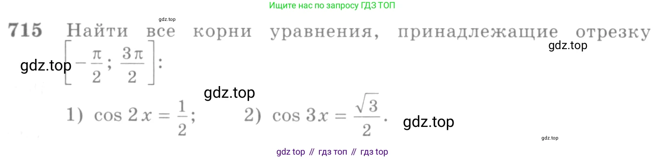 Алгебра, 10-11 класс Учебник, авторы: Алимов Шавкат Арифджанович, Колягин Юрий Михайлович, Ткачева Мария Владимировна, Федорова Надежда Евгеньевна, Шабунин Михаил Иванович, издательство Просвещение, Москва, 2014, страница 212, номер 715, Условие