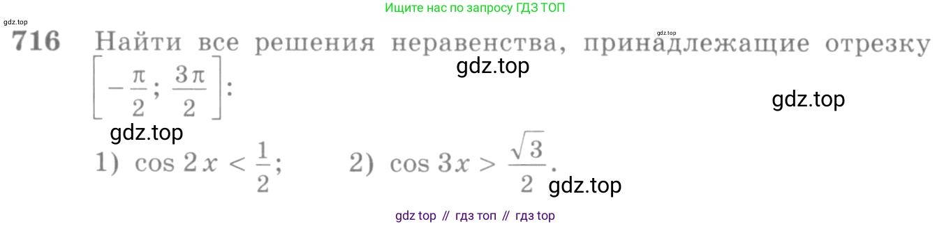 Алгебра, 10-11 класс Учебник, авторы: Алимов Шавкат Арифджанович, Колягин Юрий Михайлович, Ткачева Мария Владимировна, Федорова Надежда Евгеньевна, Шабунин Михаил Иванович, издательство Просвещение, Москва, 2014, страница 212, номер 716, Условие