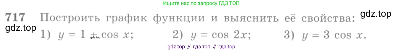 Алгебра, 10-11 класс Учебник, авторы: Алимов Шавкат Арифджанович, Колягин Юрий Михайлович, Ткачева Мария Владимировна, Федорова Надежда Евгеньевна, Шабунин Михаил Иванович, издательство Просвещение, Москва, 2014, страница 212, номер 717, Условие