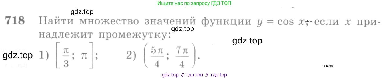 Алгебра, 10-11 класс Учебник, авторы: Алимов Шавкат Арифджанович, Колягин Юрий Михайлович, Ткачева Мария Владимировна, Федорова Надежда Евгеньевна, Шабунин Михаил Иванович, издательство Просвещение, Москва, 2014, страница 212, номер 718, Условие