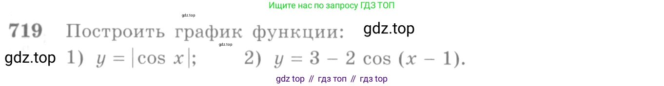 Алгебра, 10-11 класс Учебник, авторы: Алимов Шавкат Арифджанович, Колягин Юрий Михайлович, Ткачева Мария Владимировна, Федорова Надежда Евгеньевна, Шабунин Михаил Иванович, издательство Просвещение, Москва, 2014, страница 212, номер 719, Условие
