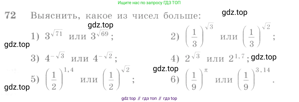 Алгебра, 10-11 класс Учебник, авторы: Алимов Шавкат Арифджанович, Колягин Юрий Михайлович, Ткачева Мария Владимировна, Федорова Надежда Евгеньевна, Шабунин Михаил Иванович, издательство Просвещение, Москва, 2014, страница 32, номер 72, Условие