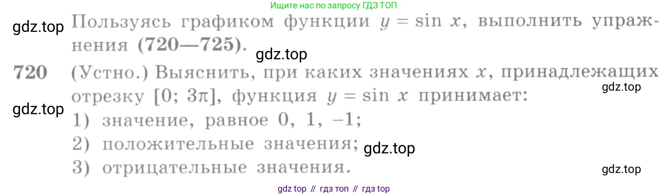 Алгебра, 10-11 класс Учебник, авторы: Алимов Шавкат Арифджанович, Колягин Юрий Михайлович, Ткачева Мария Владимировна, Федорова Надежда Евгеньевна, Шабунин Михаил Иванович, издательство Просвещение, Москва, 2014, страница 215, номер 720, Условие