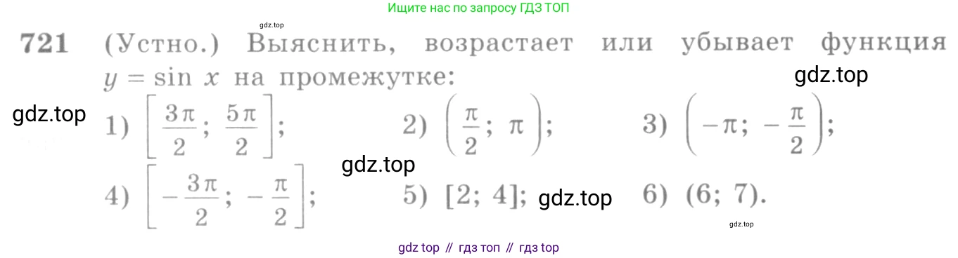 Алгебра, 10-11 класс Учебник, авторы: Алимов Шавкат Арифджанович, Колягин Юрий Михайлович, Ткачева Мария Владимировна, Федорова Надежда Евгеньевна, Шабунин Михаил Иванович, издательство Просвещение, Москва, 2014, страница 215, номер 721, Условие