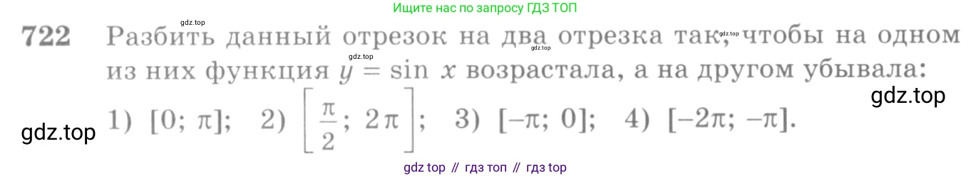 Алгебра, 10-11 класс Учебник, авторы: Алимов Шавкат Арифджанович, Колягин Юрий Михайлович, Ткачева Мария Владимировна, Федорова Надежда Евгеньевна, Шабунин Михаил Иванович, издательство Просвещение, Москва, 2014, страница 215, номер 722, Условие