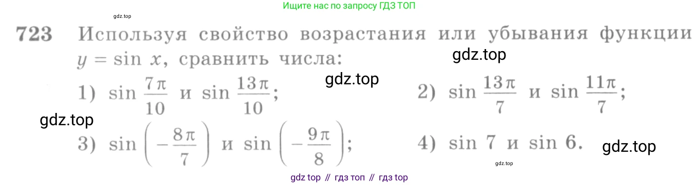 Алгебра, 10-11 класс Учебник, авторы: Алимов Шавкат Арифджанович, Колягин Юрий Михайлович, Ткачева Мария Владимировна, Федорова Надежда Евгеньевна, Шабунин Михаил Иванович, издательство Просвещение, Москва, 2014, страница 215, номер 723, Условие