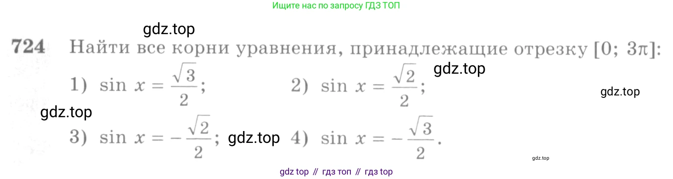 Алгебра, 10-11 класс Учебник, авторы: Алимов Шавкат Арифджанович, Колягин Юрий Михайлович, Ткачева Мария Владимировна, Федорова Надежда Евгеньевна, Шабунин Михаил Иванович, издательство Просвещение, Москва, 2014, страница 216, номер 724, Условие