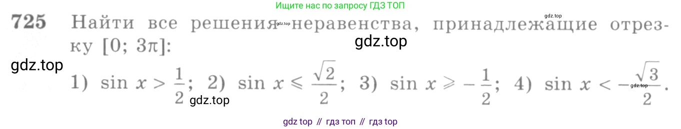 Алгебра, 10-11 класс Учебник, авторы: Алимов Шавкат Арифджанович, Колягин Юрий Михайлович, Ткачева Мария Владимировна, Федорова Надежда Евгеньевна, Шабунин Михаил Иванович, издательство Просвещение, Москва, 2014, страница 216, номер 725, Условие
