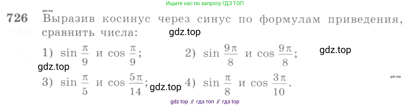 Алгебра, 10-11 класс Учебник, авторы: Алимов Шавкат Арифджанович, Колягин Юрий Михайлович, Ткачева Мария Владимировна, Федорова Надежда Евгеньевна, Шабунин Михаил Иванович, издательство Просвещение, Москва, 2014, страница 216, номер 726, Условие
