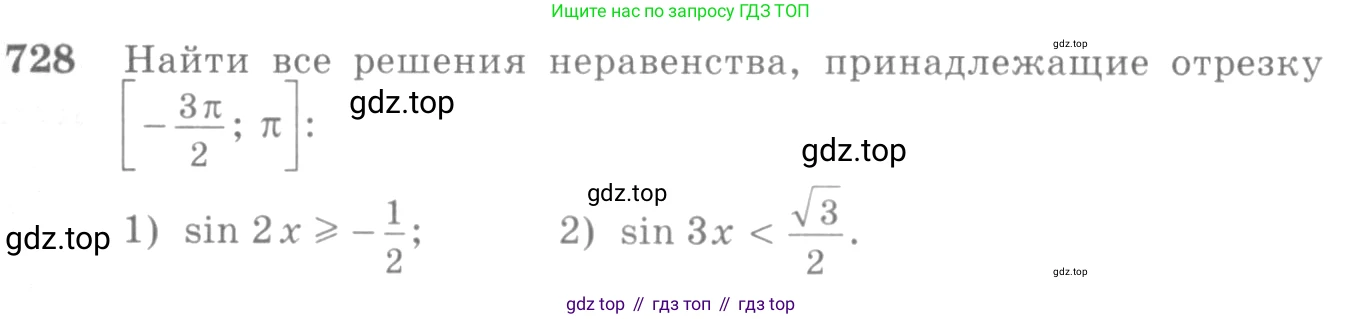 Алгебра, 10-11 класс Учебник, авторы: Алимов Шавкат Арифджанович, Колягин Юрий Михайлович, Ткачева Мария Владимировна, Федорова Надежда Евгеньевна, Шабунин Михаил Иванович, издательство Просвещение, Москва, 2014, страница 216, номер 728, Условие