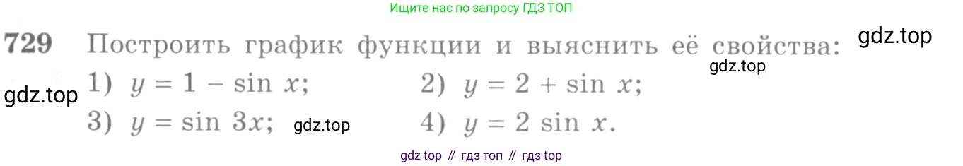 Алгебра, 10-11 класс Учебник, авторы: Алимов Шавкат Арифджанович, Колягин Юрий Михайлович, Ткачева Мария Владимировна, Федорова Надежда Евгеньевна, Шабунин Михаил Иванович, издательство Просвещение, Москва, 2014, страница 216, номер 729, Условие