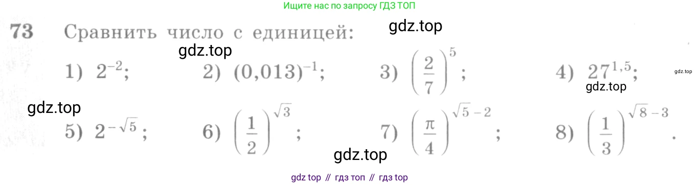 Алгебра, 10-11 класс Учебник, авторы: Алимов Шавкат Арифджанович, Колягин Юрий Михайлович, Ткачева Мария Владимировна, Федорова Надежда Евгеньевна, Шабунин Михаил Иванович, издательство Просвещение, Москва, 2014, страница 32, номер 73, Условие