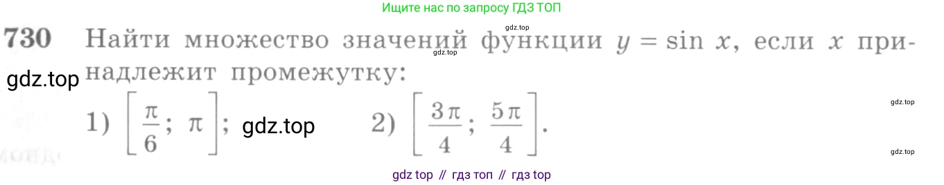 Алгебра, 10-11 класс Учебник, авторы: Алимов Шавкат Арифджанович, Колягин Юрий Михайлович, Ткачева Мария Владимировна, Федорова Надежда Евгеньевна, Шабунин Михаил Иванович, издательство Просвещение, Москва, 2014, страница 216, номер 730, Условие