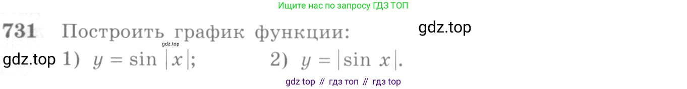 Алгебра, 10-11 класс Учебник, авторы: Алимов Шавкат Арифджанович, Колягин Юрий Михайлович, Ткачева Мария Владимировна, Федорова Надежда Евгеньевна, Шабунин Михаил Иванович, издательство Просвещение, Москва, 2014, страница 216, номер 731, Условие