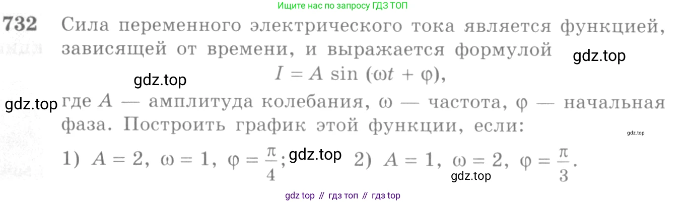 Алгебра, 10-11 класс Учебник, авторы: Алимов Шавкат Арифджанович, Колягин Юрий Михайлович, Ткачева Мария Владимировна, Федорова Надежда Евгеньевна, Шабунин Михаил Иванович, издательство Просвещение, Москва, 2014, страница 216, номер 732, Условие