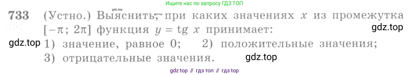 Алгебра, 10-11 класс Учебник, авторы: Алимов Шавкат Арифджанович, Колягин Юрий Михайлович, Ткачева Мария Владимировна, Федорова Надежда Евгеньевна, Шабунин Михаил Иванович, издательство Просвещение, Москва, 2014, страница 221, номер 733, Условие