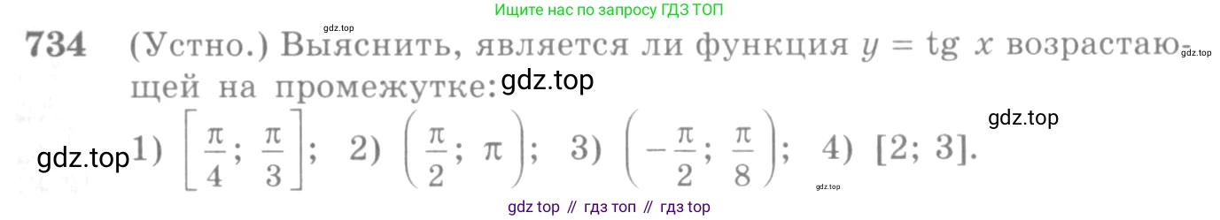 Алгебра, 10-11 класс Учебник, авторы: Алимов Шавкат Арифджанович, Колягин Юрий Михайлович, Ткачева Мария Владимировна, Федорова Надежда Евгеньевна, Шабунин Михаил Иванович, издательство Просвещение, Москва, 2014, страница 221, номер 734, Условие