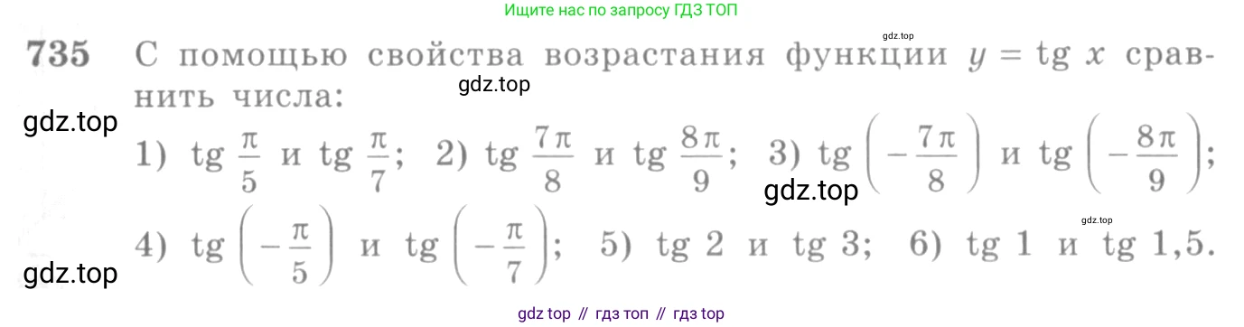 Алгебра, 10-11 класс Учебник, авторы: Алимов Шавкат Арифджанович, Колягин Юрий Михайлович, Ткачева Мария Владимировна, Федорова Надежда Евгеньевна, Шабунин Михаил Иванович, издательство Просвещение, Москва, 2014, страница 221, номер 735, Условие