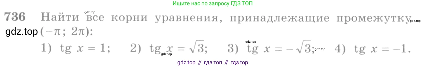 Алгебра, 10-11 класс Учебник, авторы: Алимов Шавкат Арифджанович, Колягин Юрий Михайлович, Ткачева Мария Владимировна, Федорова Надежда Евгеньевна, Шабунин Михаил Иванович, издательство Просвещение, Москва, 2014, страница 222, номер 736, Условие