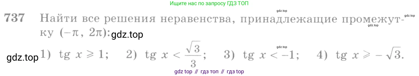 Алгебра, 10-11 класс Учебник, авторы: Алимов Шавкат Арифджанович, Колягин Юрий Михайлович, Ткачева Мария Владимировна, Федорова Надежда Евгеньевна, Шабунин Михаил Иванович, издательство Просвещение, Москва, 2014, страница 222, номер 737, Условие