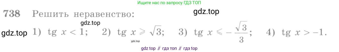 Алгебра, 10-11 класс Учебник, авторы: Алимов Шавкат Арифджанович, Колягин Юрий Михайлович, Ткачева Мария Владимировна, Федорова Надежда Евгеньевна, Шабунин Михаил Иванович, издательство Просвещение, Москва, 2014, страница 222, номер 738, Условие