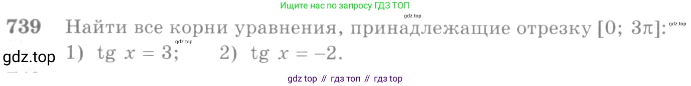 Алгебра, 10-11 класс Учебник, авторы: Алимов Шавкат Арифджанович, Колягин Юрий Михайлович, Ткачева Мария Владимировна, Федорова Надежда Евгеньевна, Шабунин Михаил Иванович, издательство Просвещение, Москва, 2014, страница 222, номер 739, Условие