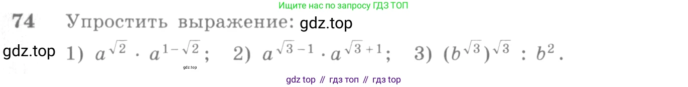 Алгебра, 10-11 класс Учебник, авторы: Алимов Шавкат Арифджанович, Колягин Юрий Михайлович, Ткачева Мария Владимировна, Федорова Надежда Евгеньевна, Шабунин Михаил Иванович, издательство Просвещение, Москва, 2014, страница 33, номер 74, Условие