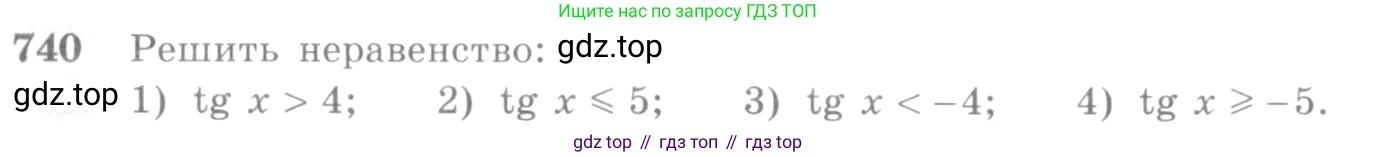 Алгебра, 10-11 класс Учебник, авторы: Алимов Шавкат Арифджанович, Колягин Юрий Михайлович, Ткачева Мария Владимировна, Федорова Надежда Евгеньевна, Шабунин Михаил Иванович, издательство Просвещение, Москва, 2014, страница 222, номер 740, Условие