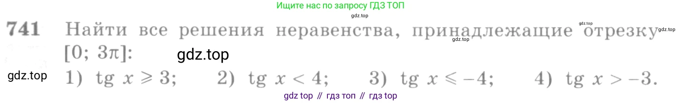 Алгебра, 10-11 класс Учебник, авторы: Алимов Шавкат Арифджанович, Колягин Юрий Михайлович, Ткачева Мария Владимировна, Федорова Надежда Евгеньевна, Шабунин Михаил Иванович, издательство Просвещение, Москва, 2014, страница 222, номер 741, Условие