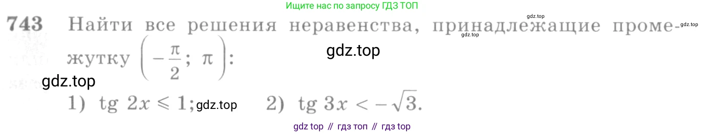 Алгебра, 10-11 класс Учебник, авторы: Алимов Шавкат Арифджанович, Колягин Юрий Михайлович, Ткачева Мария Владимировна, Федорова Надежда Евгеньевна, Шабунин Михаил Иванович, издательство Просвещение, Москва, 2014, страница 222, номер 743, Условие