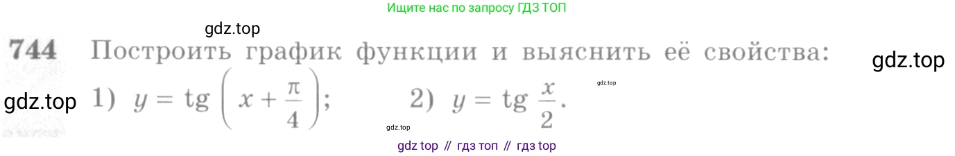 Алгебра, 10-11 класс Учебник, авторы: Алимов Шавкат Арифджанович, Колягин Юрий Михайлович, Ткачева Мария Владимировна, Федорова Надежда Евгеньевна, Шабунин Михаил Иванович, издательство Просвещение, Москва, 2014, страница 222, номер 744, Условие