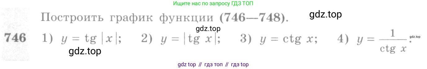 Алгебра, 10-11 класс Учебник, авторы: Алимов Шавкат Арифджанович, Колягин Юрий Михайлович, Ткачева Мария Владимировна, Федорова Надежда Евгеньевна, Шабунин Михаил Иванович, издательство Просвещение, Москва, 2014, страница 222, номер 746, Условие